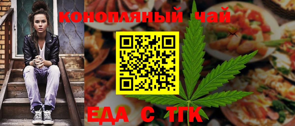 Еда ТГК марихуана  Вход с VPN  Губкинский 