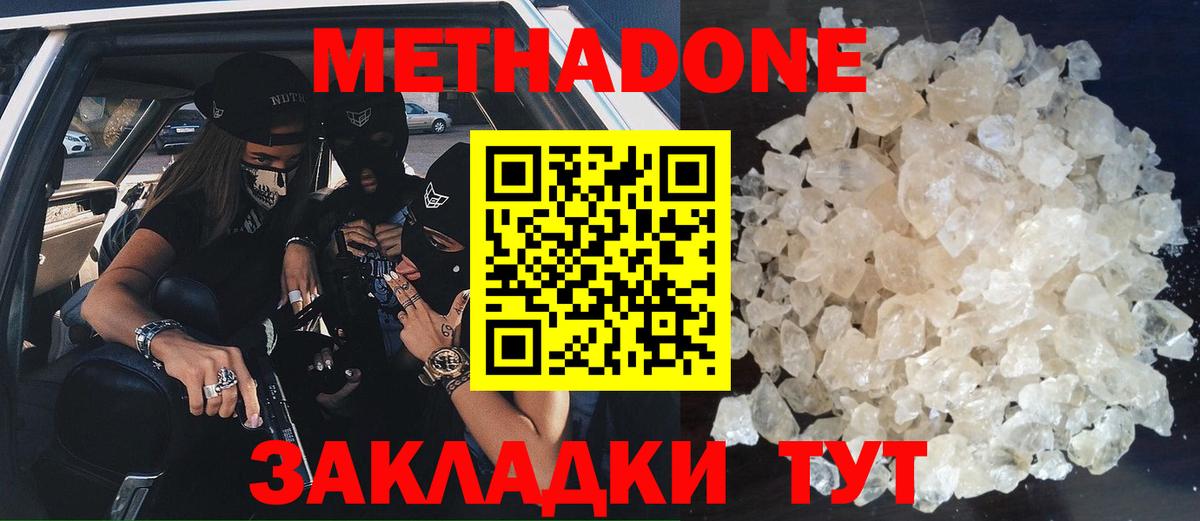 Метадон VHQ  Вход с VPN  Губкинский  МЕТАДОН мёд 